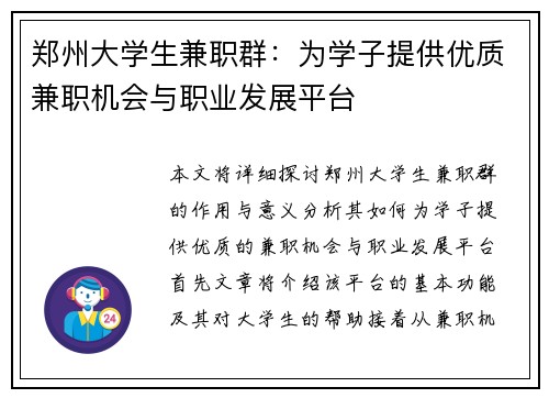 郑州大学生兼职群：为学子提供优质兼职机会与职业发展平台