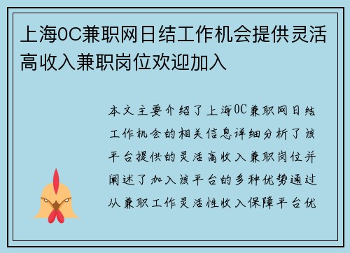 上海0C兼职网日结工作机会提供灵活高收入兼职岗位欢迎加入