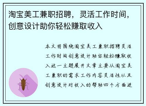 淘宝美工兼职招聘，灵活工作时间，创意设计助你轻松赚取收入
