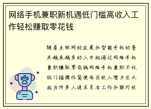 网络手机兼职新机遇低门槛高收入工作轻松赚取零花钱
