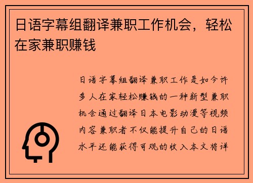 日语字幕组翻译兼职工作机会，轻松在家兼职赚钱