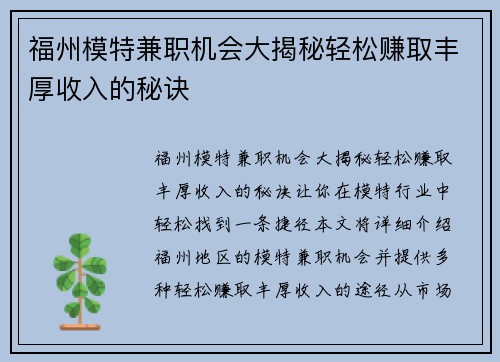 福州模特兼职机会大揭秘轻松赚取丰厚收入的秘诀
