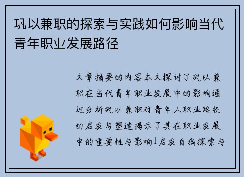 巩以兼职的探索与实践如何影响当代青年职业发展路径