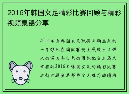 2016年韩国女足精彩比赛回顾与精彩视频集锦分享