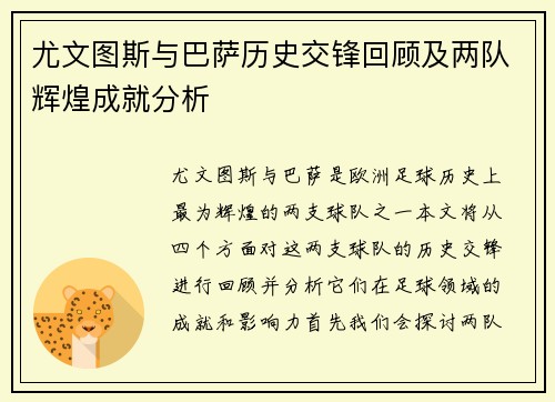 尤文图斯与巴萨历史交锋回顾及两队辉煌成就分析