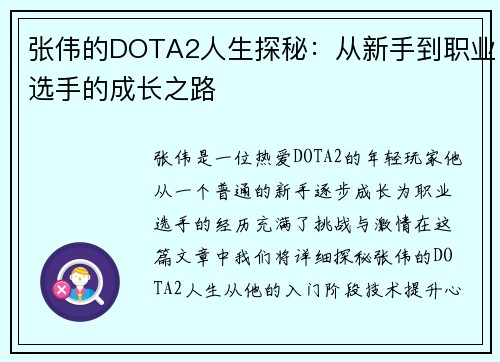 张伟的DOTA2人生探秘：从新手到职业选手的成长之路