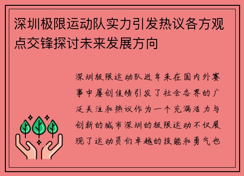 深圳极限运动队实力引发热议各方观点交锋探讨未来发展方向