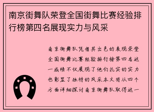 南京街舞队荣登全国街舞比赛经验排行榜第四名展现实力与风采