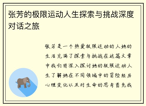张芳的极限运动人生探索与挑战深度对话之旅