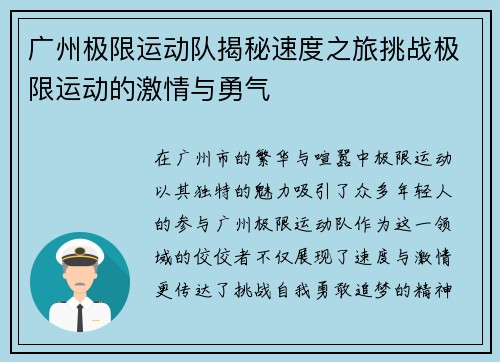 广州极限运动队揭秘速度之旅挑战极限运动的激情与勇气