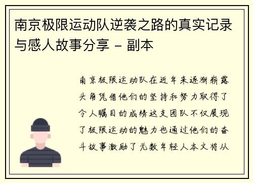南京极限运动队逆袭之路的真实记录与感人故事分享 - 副本