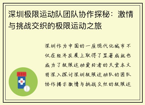深圳极限运动队团队协作探秘：激情与挑战交织的极限运动之旅