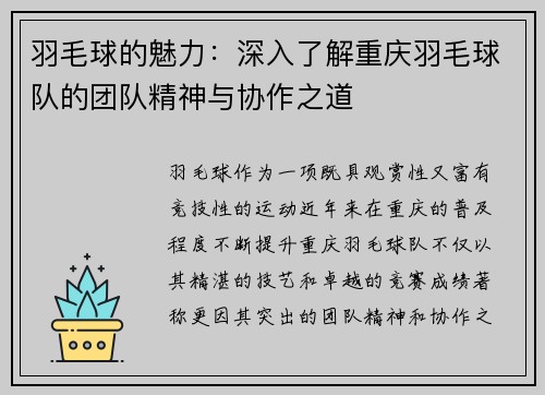 羽毛球的魅力：深入了解重庆羽毛球队的团队精神与协作之道