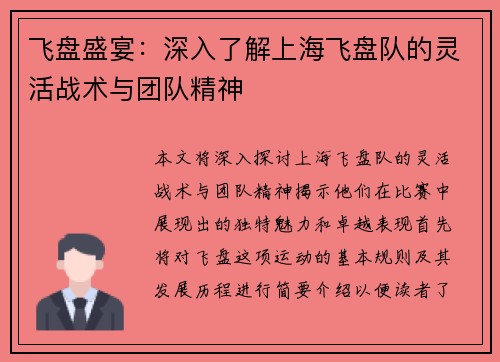 飞盘盛宴：深入了解上海飞盘队的灵活战术与团队精神