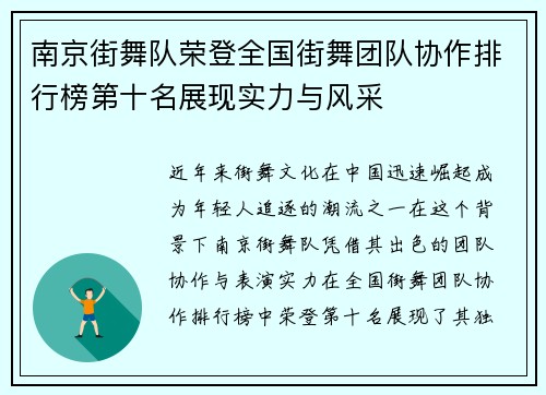 南京街舞队荣登全国街舞团队协作排行榜第十名展现实力与风采